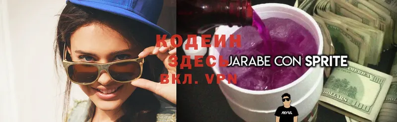 mega вход  Бологое  Кодеин Purple Drank  купить наркотики цена 